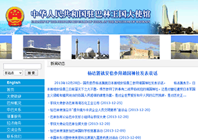 中国驻巴林大使馆官网