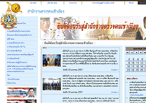 泰国移民局（Thailand Immigration Bureau）官网
