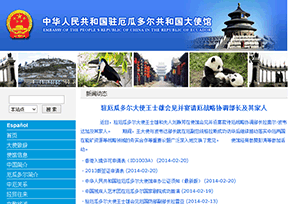 中国驻厄瓜多尔大使馆官网
