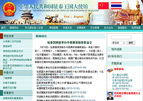 中国驻泰国大使馆官网