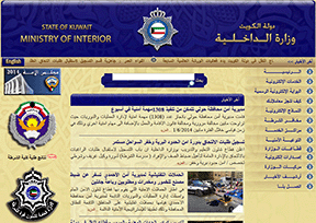 科威特内政部官网