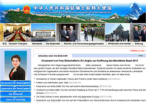 中国驻瑞士大使馆官网