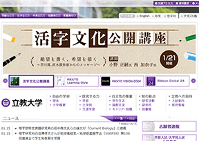 日本立教大学官网