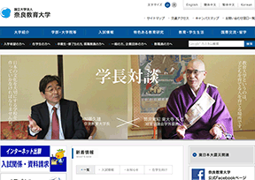 奈良教育大学官网