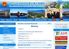 中国驻慕尼黑总领事馆官网