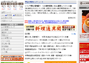 日本山口新闻官网
