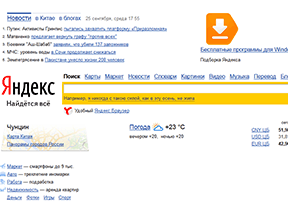 Yandex搜索官网