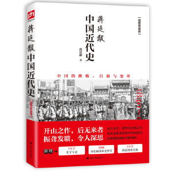 蒋廷黻中国近代史PDF,TXT迅雷下载,磁力链接,网盘下载