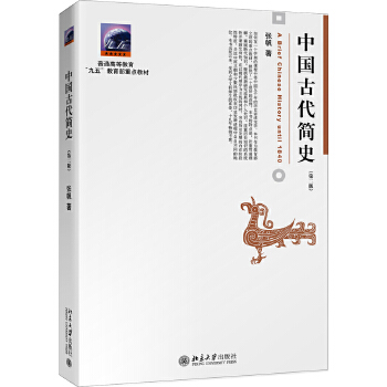 中国古代简史(第二版)PDF,TXT迅雷下载,磁力链接,网盘下载