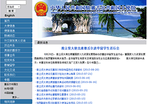 中国驻塞舌尔大使馆官网