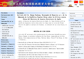 中国驻西班牙大使馆官网