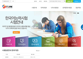 韩国语能力考试官网