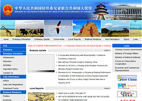中国驻坦桑尼亚大使馆官网