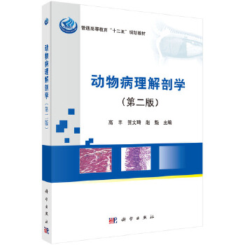 动物病理解剖学PDF,TXT迅雷下载,磁力链接,网盘下载