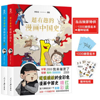 超有趣的漫画中国史1-2套装PDF,TXT迅雷下载,磁力链接,网盘下载