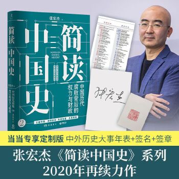 简读中国史2：中国历代腐败背后的权力与财政PDF,TXT迅雷下载,磁力链接,网盘下载