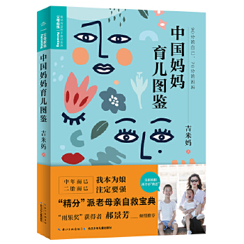 中国妈妈育儿图鉴PDF,TXT迅雷下载,磁力链接,网盘下载