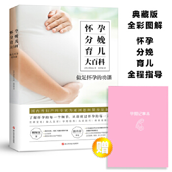 怀孕分娩育儿大百科PDF,TXT迅雷下载,磁力链接,网盘下载