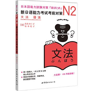 N2语法：新日语能力考试考前对策PDF,TXT迅雷下载,磁力链接,网盘下载