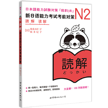 N2读解：新日语能力考试考前对策PDF,TXT迅雷下载,磁力链接,网盘下载
