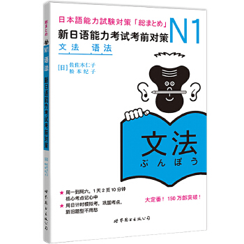N1语法：新日语能力考试考前对策PDF,TXT迅雷下载,磁力链接,网盘下载