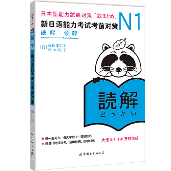 N1读解：新日语能力考试考前对策PDF,TXT迅雷下载,磁力链接,网盘下载