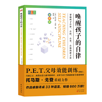 PET P.E.T. 父母效能训练：唤醒孩子的自律PDF,TXT迅雷下载,磁力链接,网盘下载
