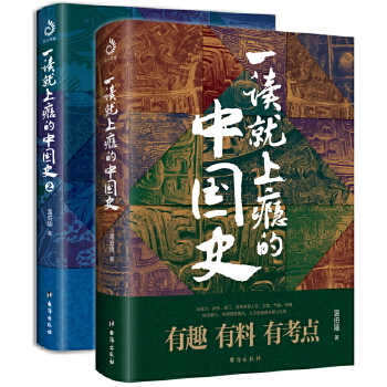 一读就上瘾的中国史1+2(套装全2册)PDF,TXT迅雷下载,磁力链接,网盘下载