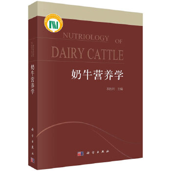 奶牛营养学PDF,TXT迅雷下载,磁力链接,网盘下载