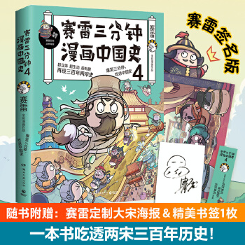 赛雷三分钟漫画中国史4PDF,TXT迅雷下载,磁力链接,网盘下载