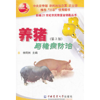 养猪与猪病防治PDF,TXT迅雷下载,磁力链接,网盘下载