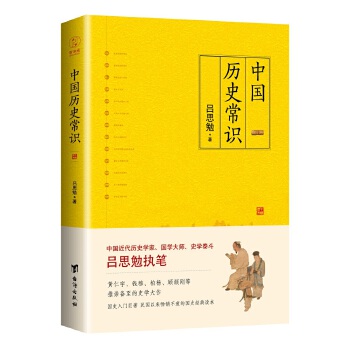 中国历史常识PDF,TXT迅雷下载,磁力链接,网盘下载
