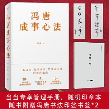 冯唐成事心法PDF,TXT迅雷下载,磁力链接,网盘下载