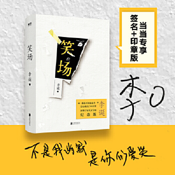 笑场PDF,TXT迅雷下载,磁力链接,网盘下载