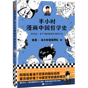 半小时漫画中国哲学史PDF,TXT迅雷下载,磁力链接,网盘下载