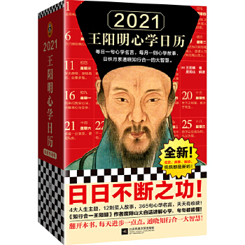 2021王阳明心学日历PDF,TXT迅雷下载,磁力链接,网盘下载