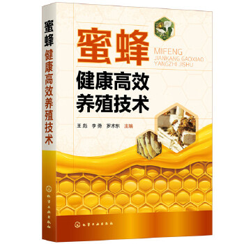 蜜蜂健康高效养殖技术PDF,TXT迅雷下载,磁力链接,网盘下载