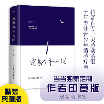 抱着你和人间PDF,TXT迅雷下载,磁力链接,网盘下载