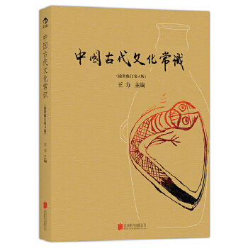 中国古代文化常识PDF,TXT迅雷下载,磁力链接,网盘下载