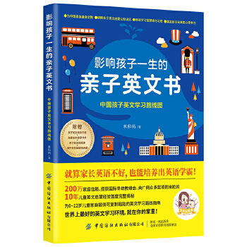 影响孩子一生的亲子英文书：中国孩子英文学习路线图PDF,TXT迅雷下载,磁力链接,网盘下载