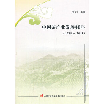 中国茶产业发展40年PDF,TXT迅雷下载,磁力链接,网盘下载