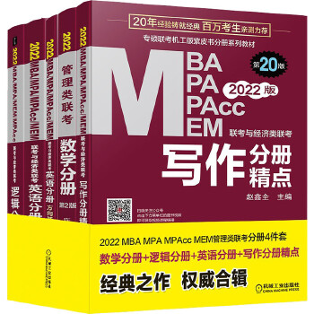 2022MBA分册套装PDF,TXT迅雷下载,磁力链接,网盘下载