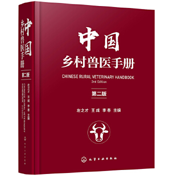 中国乡村兽医手册PDF,TXT迅雷下载,磁力链接,网盘下载