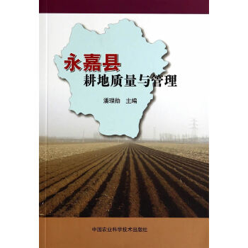 永嘉县耕地质量与管理PDF,TXT迅雷下载,磁力链接,网盘下载