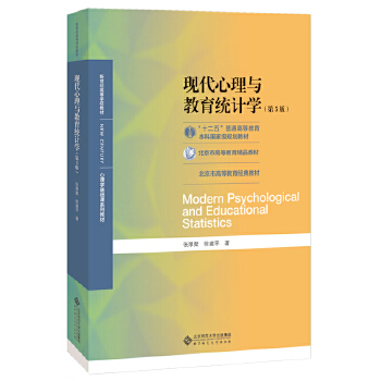 现代心理与教育统计学PDF,TXT迅雷下载,磁力链接,网盘下载
