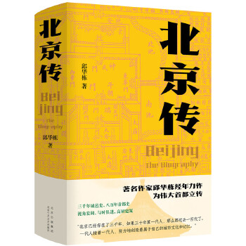北京传PDF,TXT迅雷下载,磁力链接,网盘下载