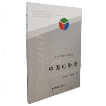 中国电影史PDF,TXT迅雷下载,磁力链接,网盘下载