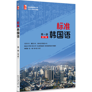 标准韩国语PDF,TXT迅雷下载,磁力链接,网盘下载