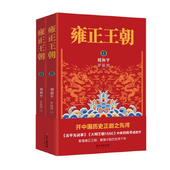 雍正王朝PDF,TXT迅雷下载,磁力链接,网盘下载
