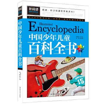 中国少年儿童百科全书PDF,TXT迅雷下载,磁力链接,网盘下载